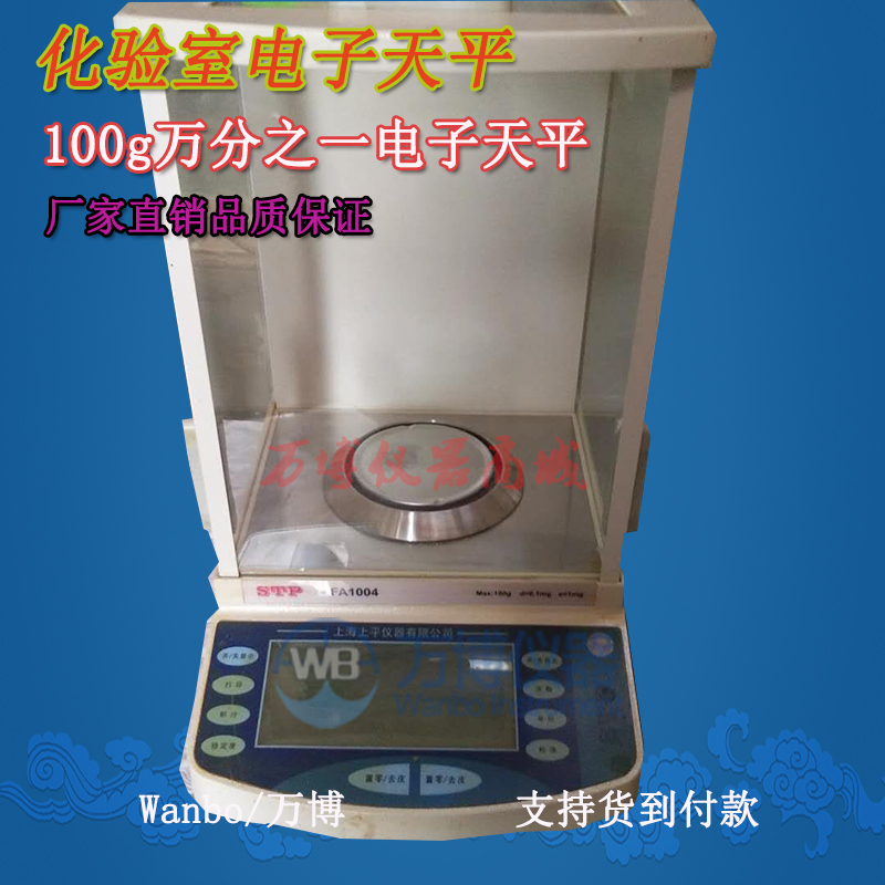 使用電子天平有何注意事項(xiàng)？