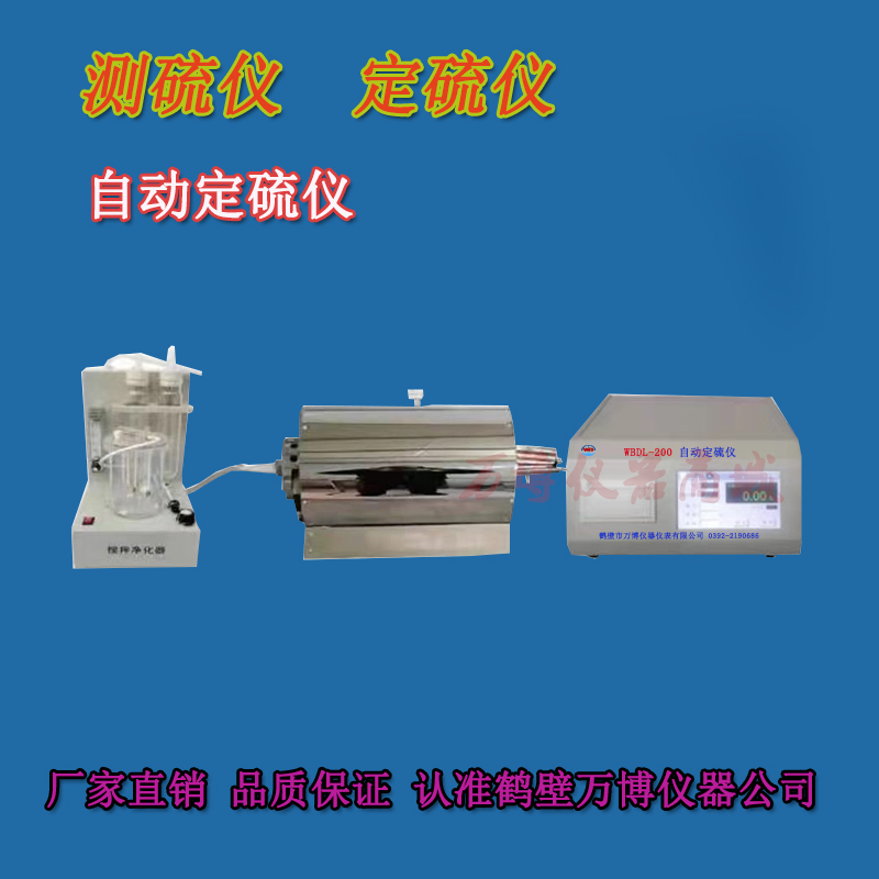 煤炭化驗(yàn)設(shè)備，定硫儀的常見故障排除