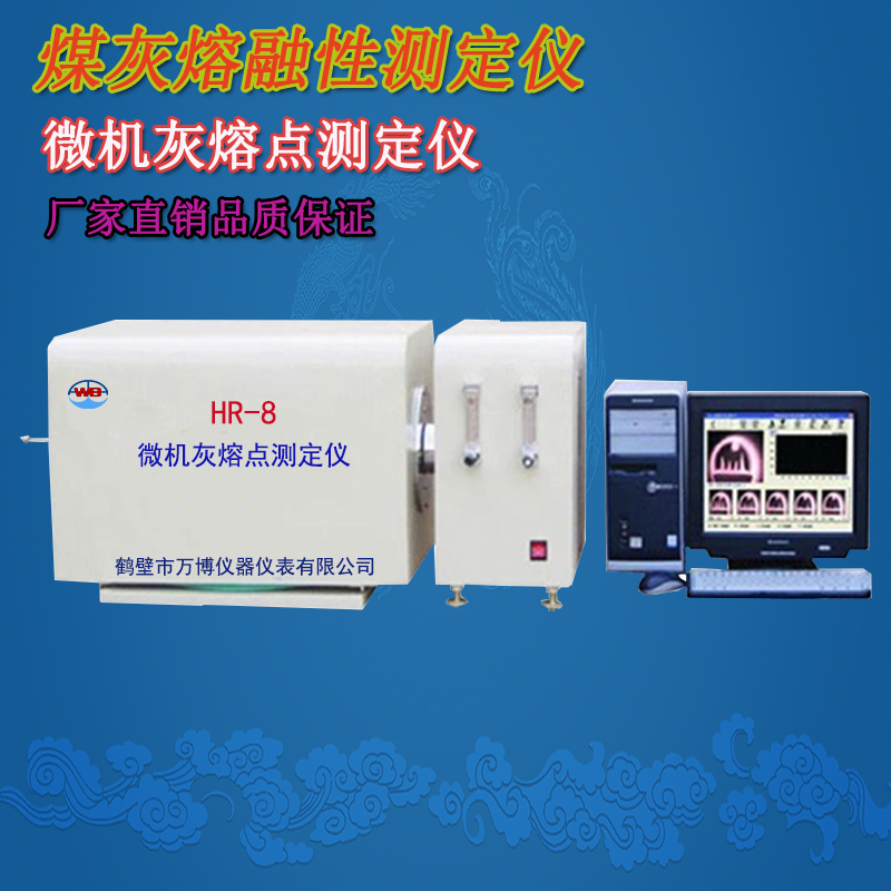 灰熔點(diǎn)測(cè)定儀常見問(wèn)題及維護(hù)方法