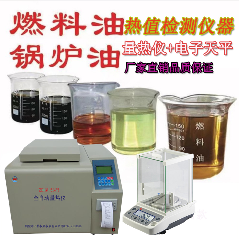 石油、煤焦油、重油發(fā)熱量燃燒值檢測(cè)儀器配置方案
